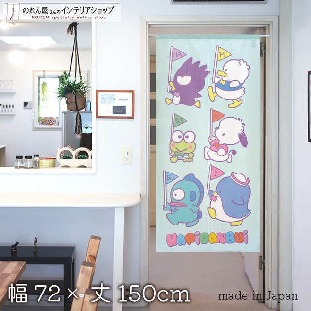 【受注生産】のれん サンリオ はぴだんぶいフラッグ 幅72×丈150cm 94406