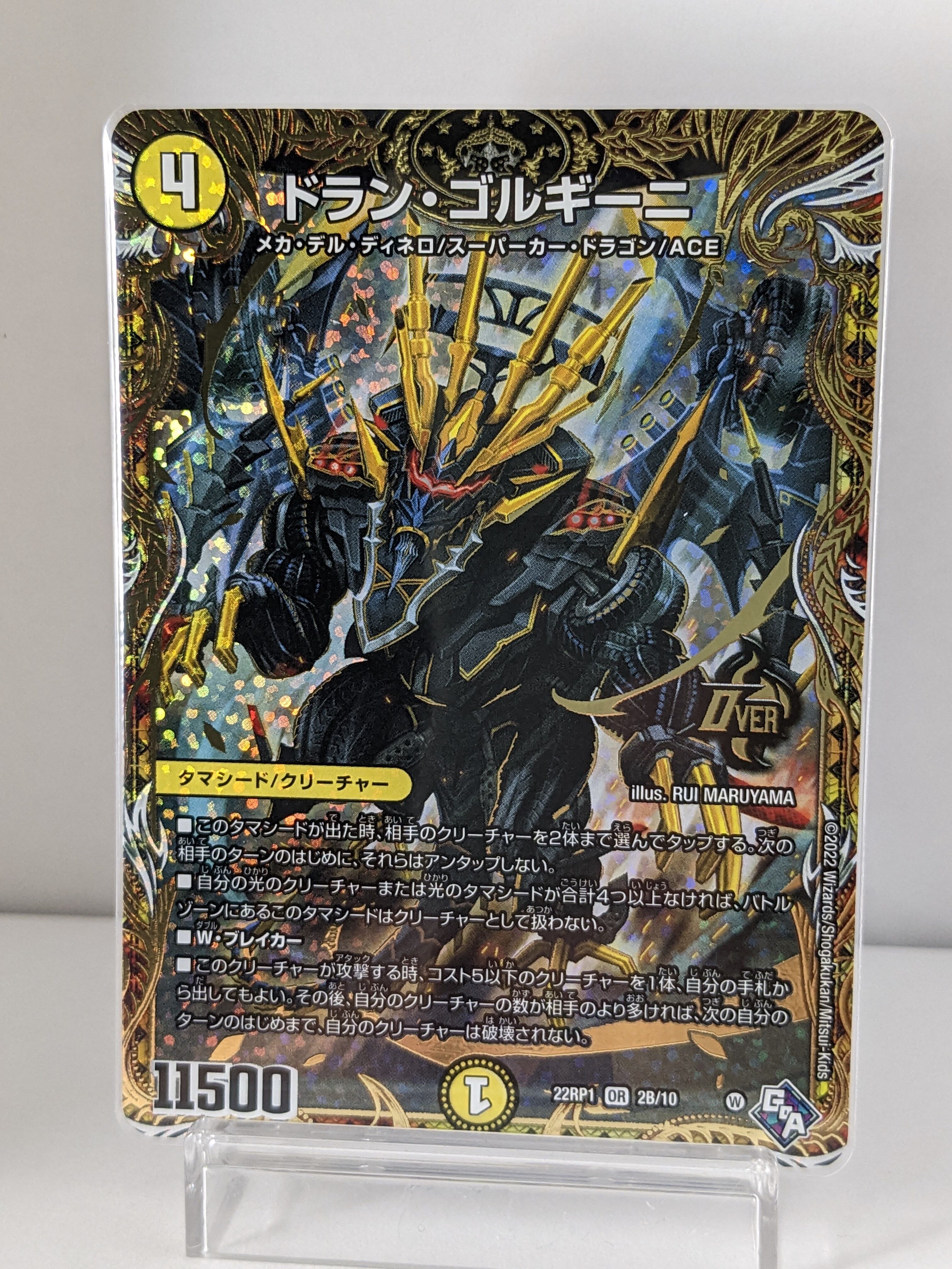 ドラン ゴルギーニ シークレット 1枚