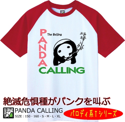 【おもしろパロディ系Tシャツ】PANDA CALLING