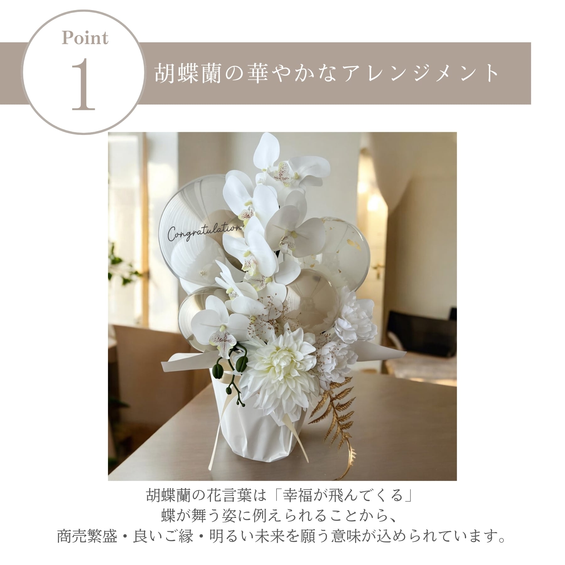 送料無料】開店祝い バルーン ギフト 胡蝶蘭 グランファレ そのまま