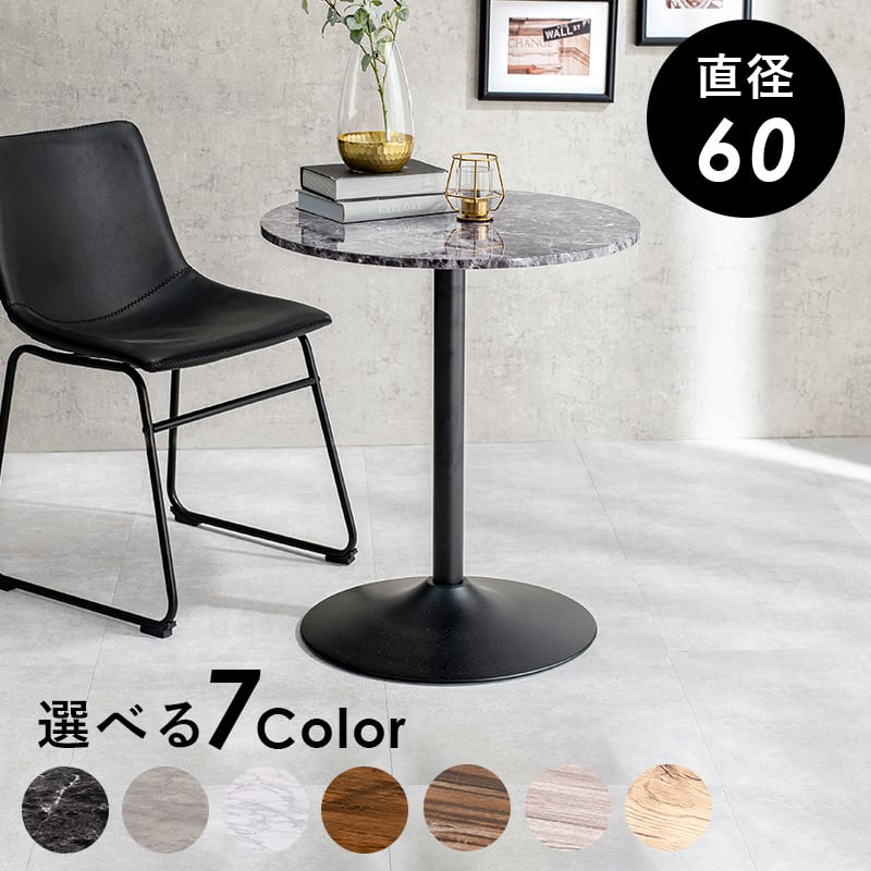 カフェテーブル テーブル ダイニングテーブル 食卓テーブル 丸型 7色