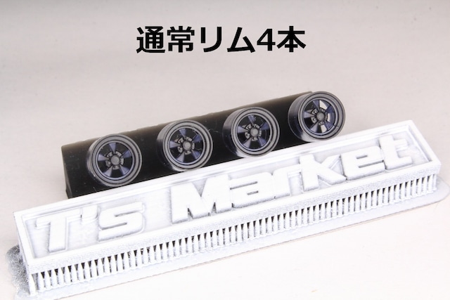 7mm 鉄チン 4穴 5穴 通常リム 深リム タイプ 3Dプリント ホイール 1/64 未塗装