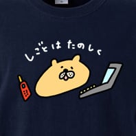 しごとはたのしく / Tシャツ / アッコモン /  -NAVY/GRAY/LIGHTBLUE-