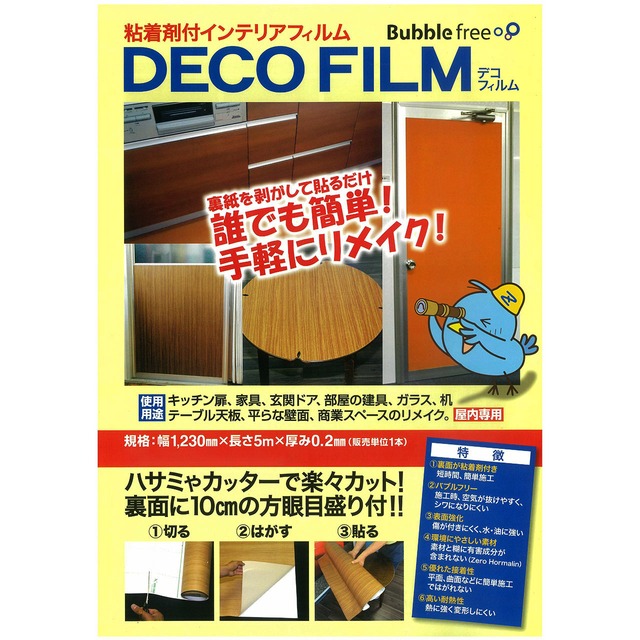 【廃版商品 大特価】DECOFILM（デコフィルム）50M巻【在庫限り】DIY リフォーム リメイク