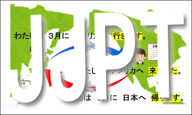 よく分る!日本語教育 教案「みんなの日本語」5課「行きます・来ます・帰ります」の導入 | JJPT 日本語教育教材販売