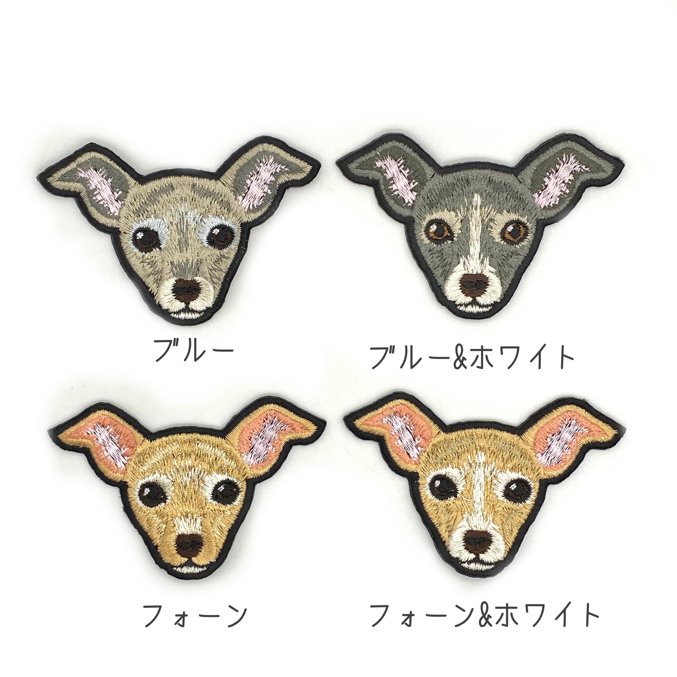 イタリアングレーハウンドの刺繍ワッペン | アトリエリジッタ