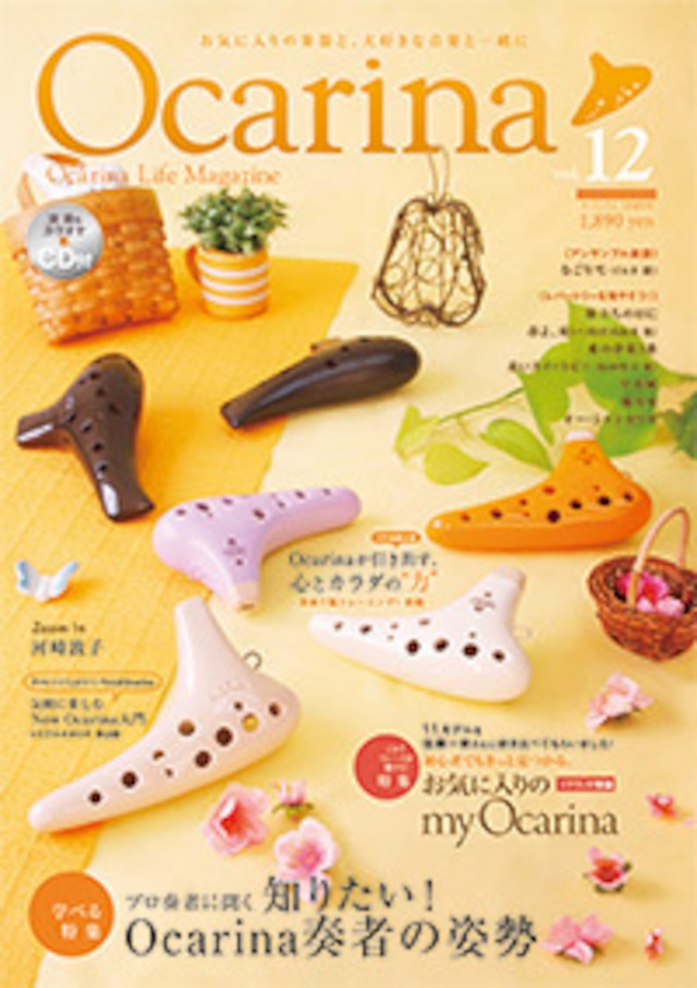 雑誌 Ocarina vol.12