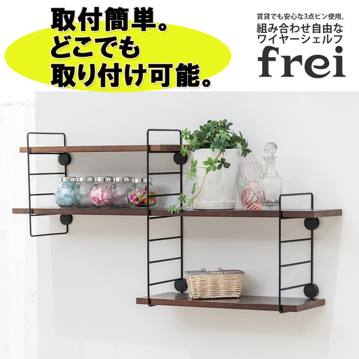 ウォールシェルフ frei＜Frei-B＞60cm×2枚 ワイヤー(ホワイトショート