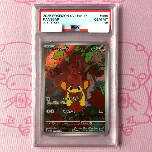 【美品】バオップ（PSA10 AR
