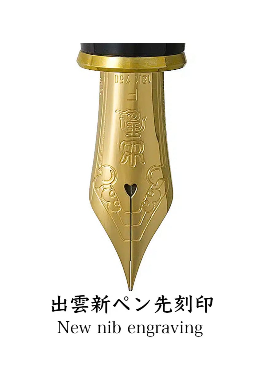 プラチナ万年筆 「出雲 赤溜（あかだめ）」 | 万年筆とインクの専門店