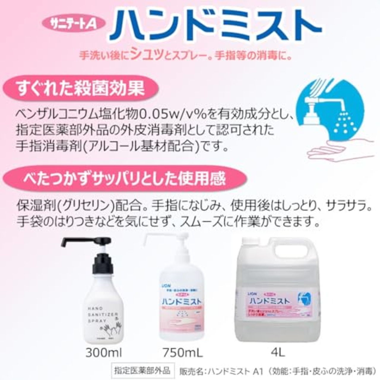 【業務用 大容量】 サニテートAハンドミスト 4L (指定医薬部外品) 手指消毒用アルコール 手指消毒スプレー アルコール消毒液 手指消毒剤 詰め替え 手指消毒スプレー