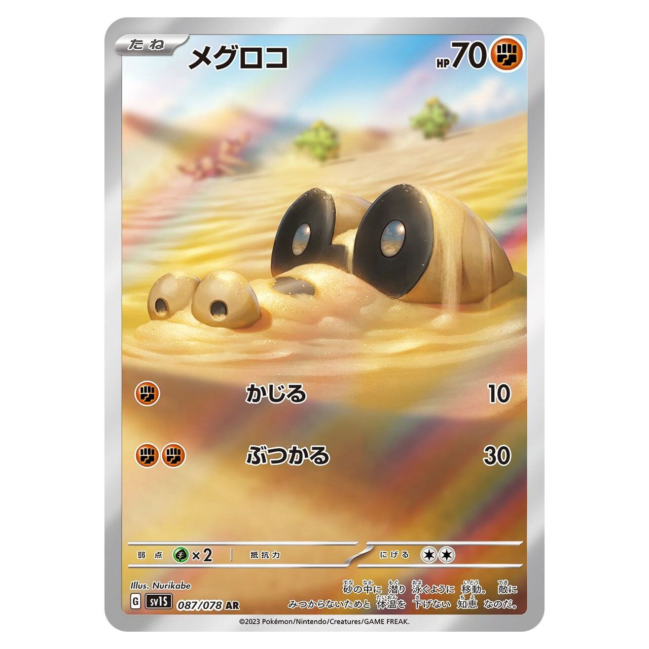 ポケモンカード AR100枚セット　sv1S〜 メグロコ AR SV1S 087/078 - | ポケモンカード専門店 Cobalt Cave