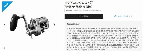 26オシアコンクエストCT 300XG | 東海つり具 公式オンラインストア