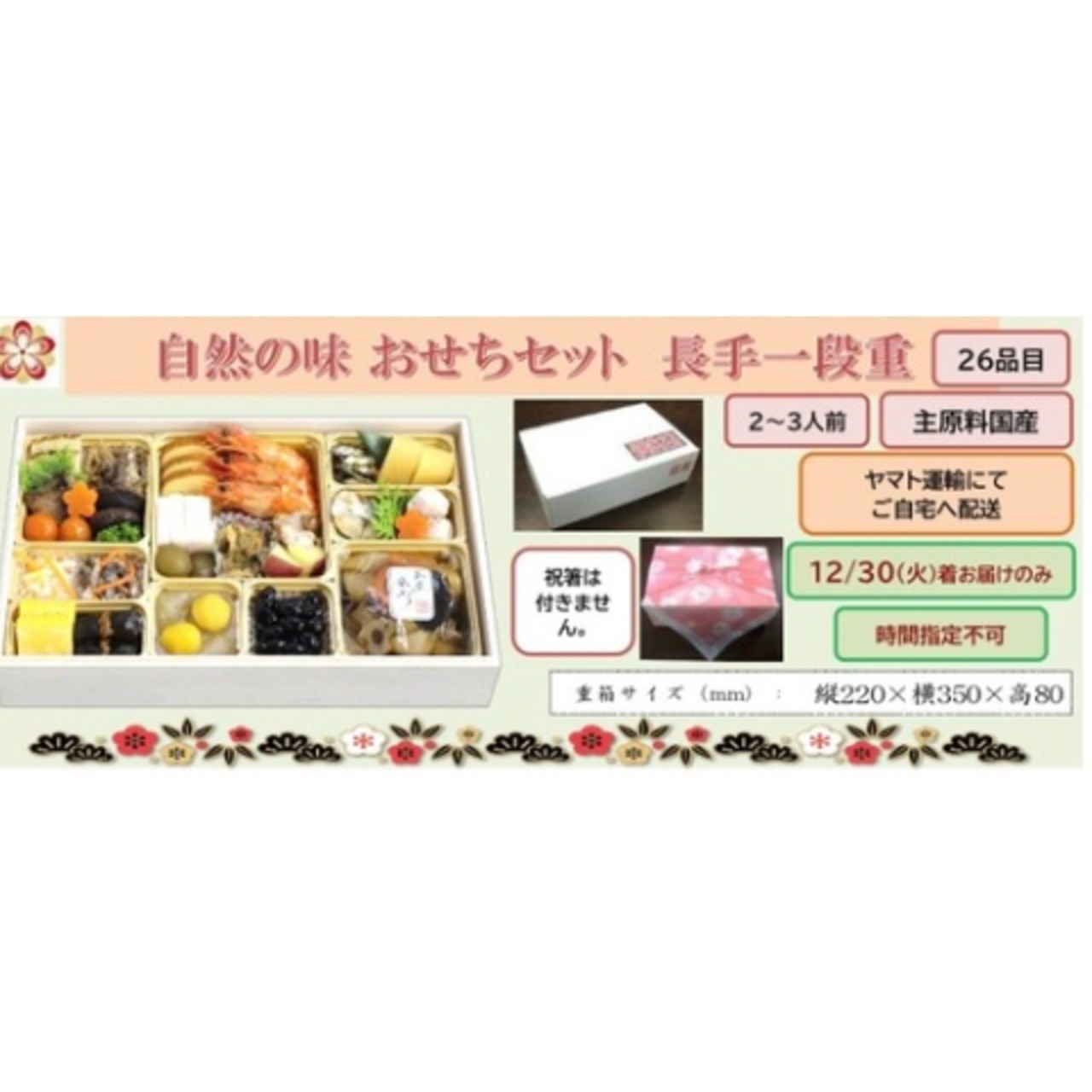 (11/28まで!予約販売)2025自然の味 おせちセット 長手一段重