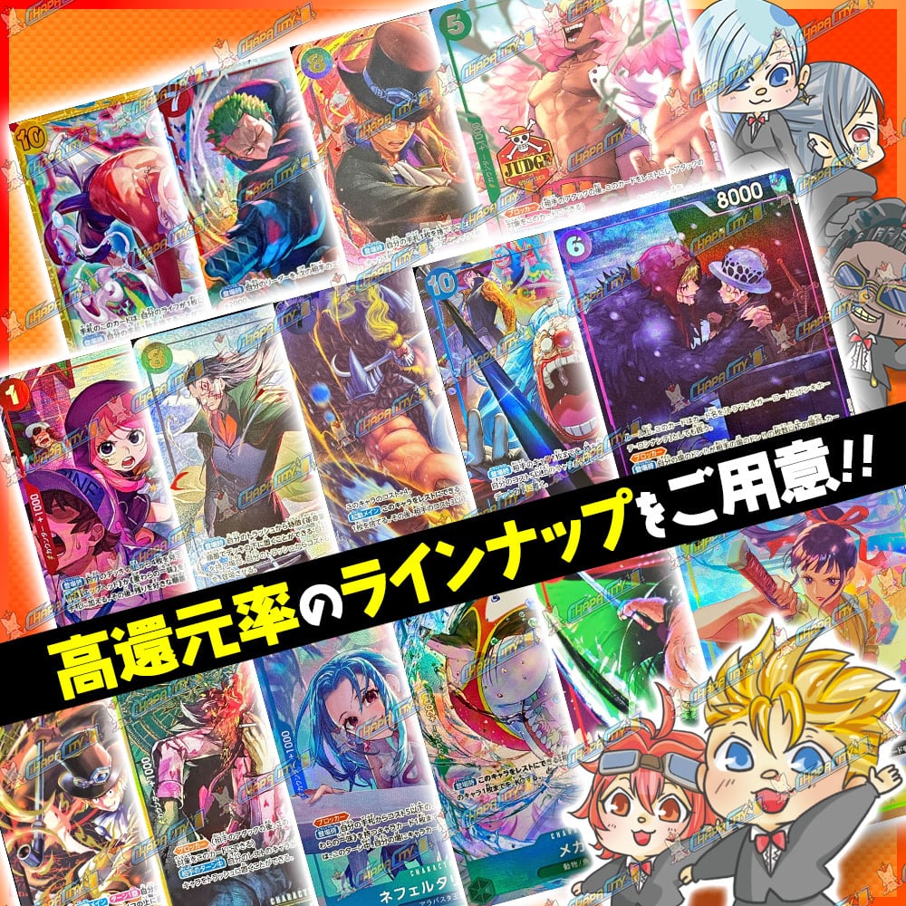 常設】1DAYオリパ【ワンピースカードゲーム】 | カードショップ