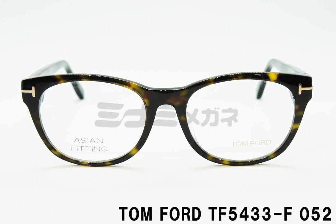TOM FORD メガネフレーム TF5433-F 052 ウェリントン セル