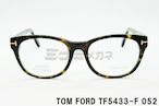 TOM FORD メガネフレーム TF5433-F 052 ウェリントン セルフレーム メンズ レディース 眼鏡 おしゃれ アジアンフィット トムフォード