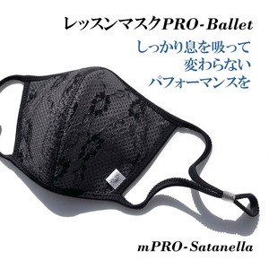 レッスンマスクPRO-Ballet【Satanella】サタネラ☆ 速乾-抗菌-防臭-プライベートからあらゆるスポーツに (mPROSatanella)