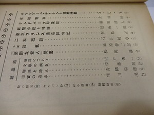 （雑誌）セルパン　7号　昭和6年10月号　/　上林暁　他　[27618]