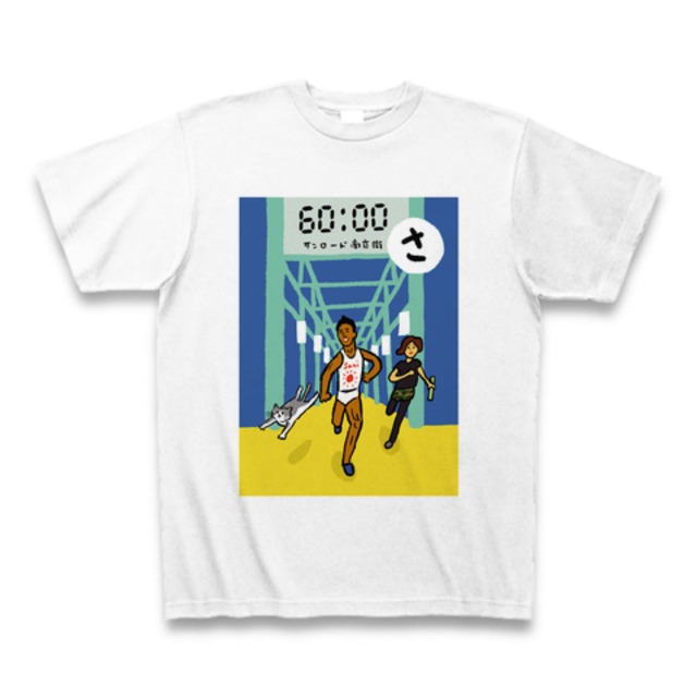 【さ】「サンロード　猛ダッシュしたら60秒」吉祥寺かるたTシャツ（Tシャツ化人気投票《第3位》獲得！）