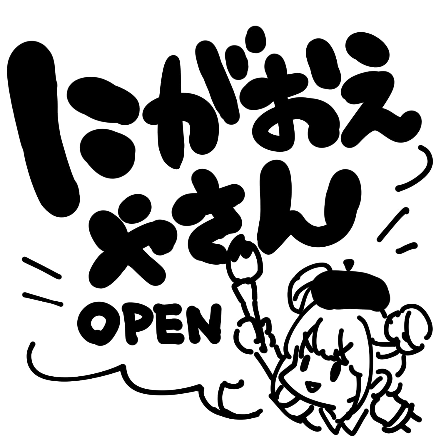 【期間限定受注】にがおえやさん