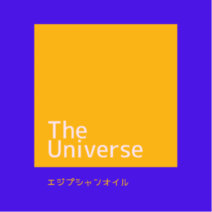The Universe  オイル1ml