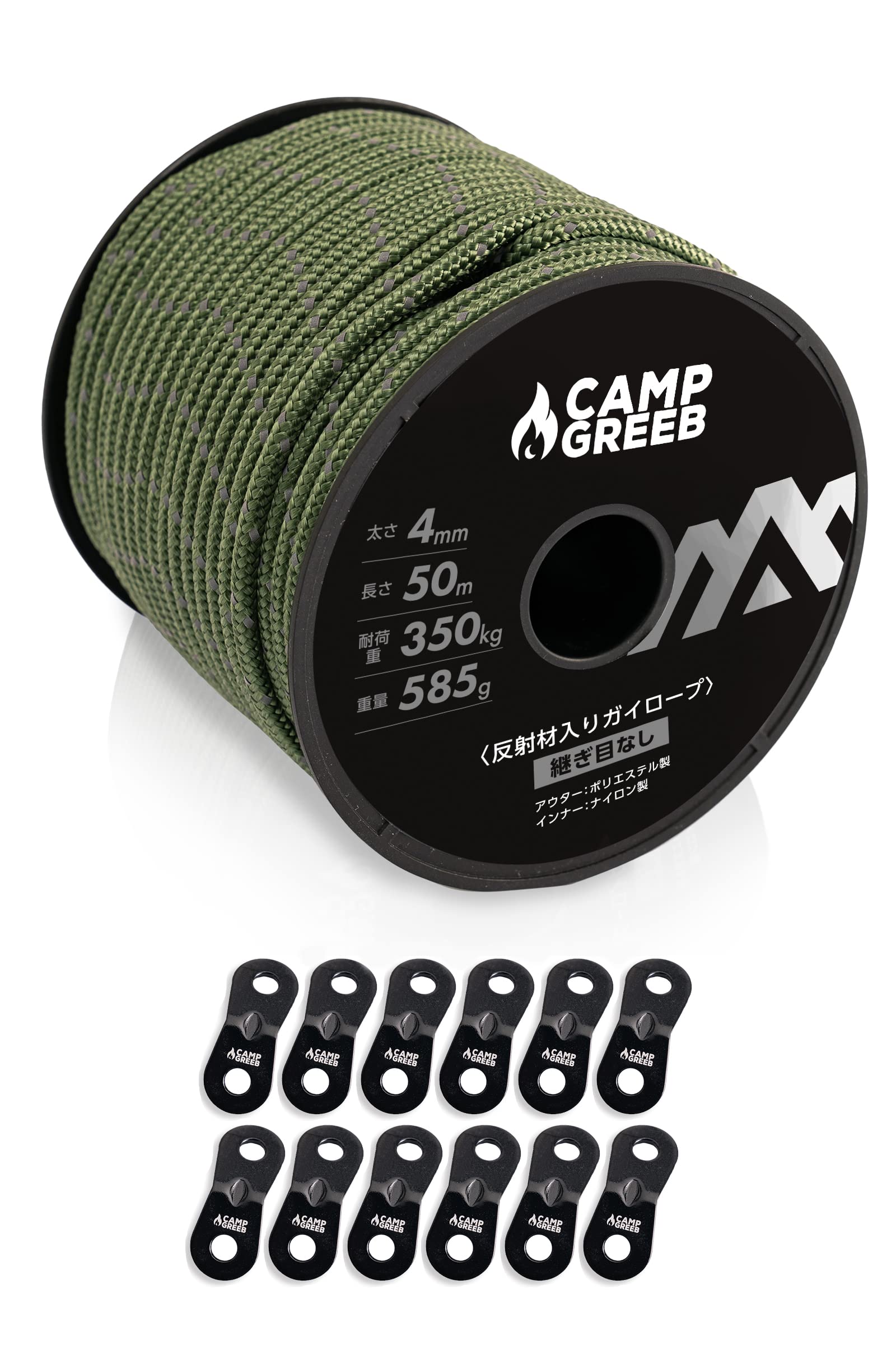 【在庫処分】キャンプグリーブ 反射材入りパラコード 3mm/4mm/5mm ガイロープ 30m/50m巻 耐荷重240kg/350kg/420kg 自在金具12個付 継ぎ目なしノーカット テントロープ キャンプ (50 アーミーグリーン/4mm)