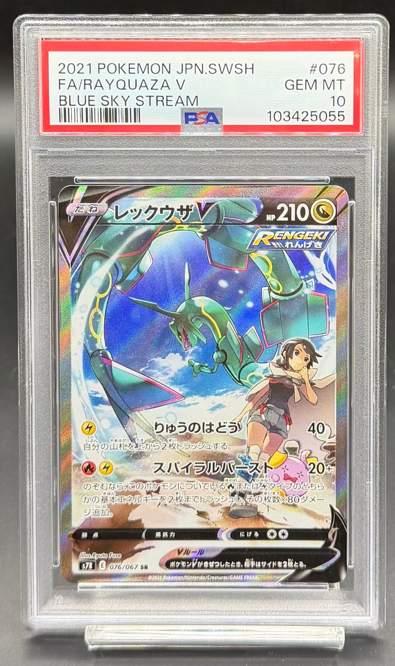 PSA10 レックウザV(SA)【SR】{076/067} [S7R] | ワンピース・ポケモン