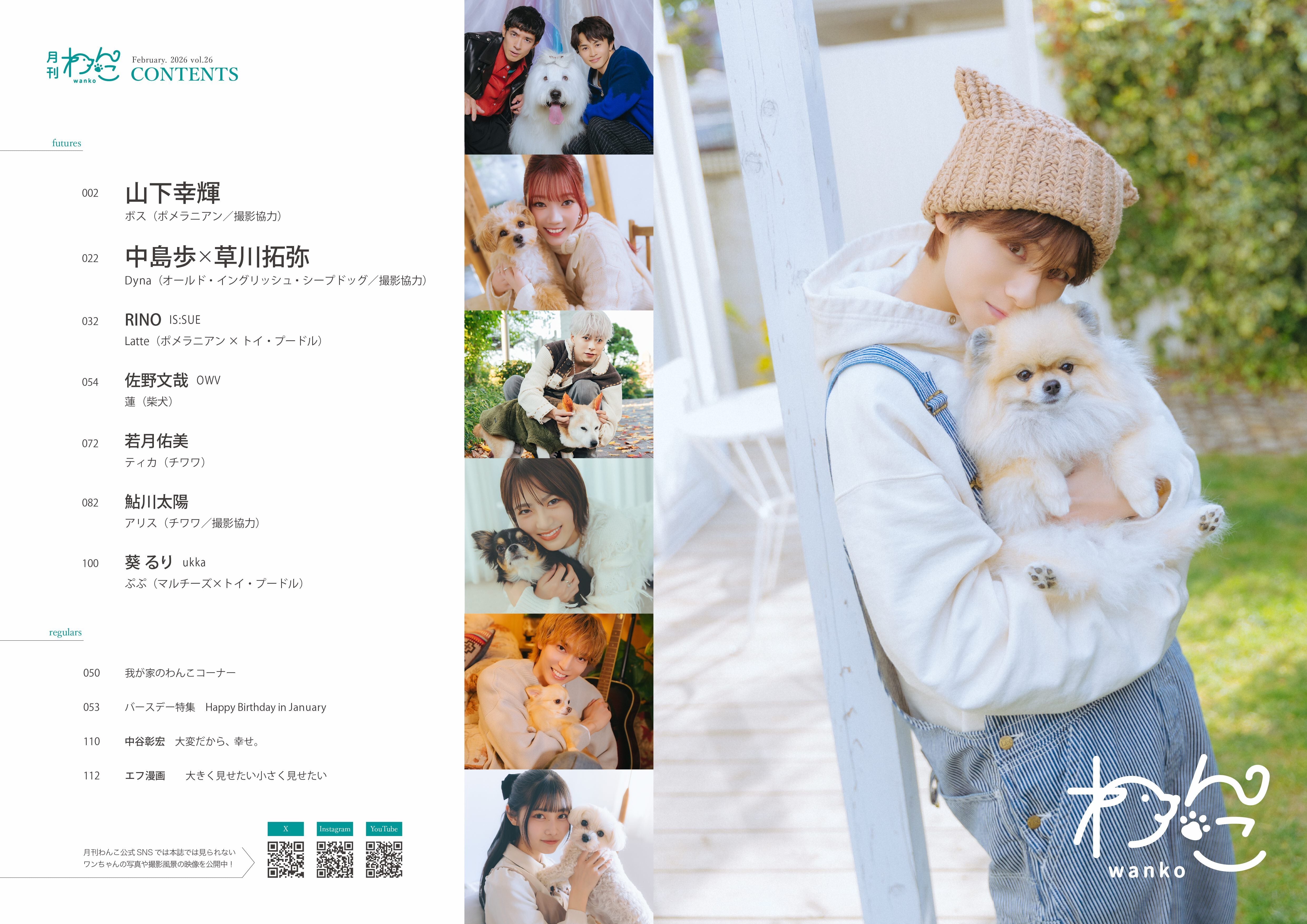 月刊わんこvol.26 表紙：山下幸輝 ／裏表紙：佐野文哉（OWV） | 月刊