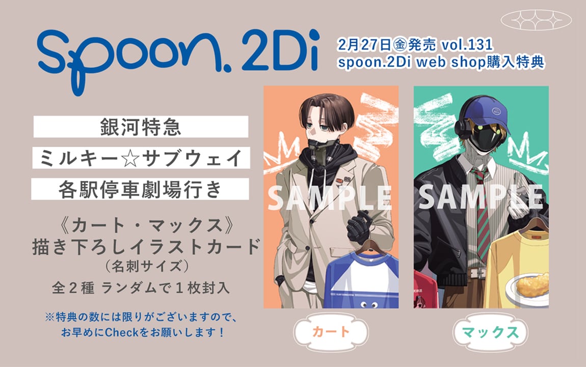 spoon.2Di 編集部 web shop