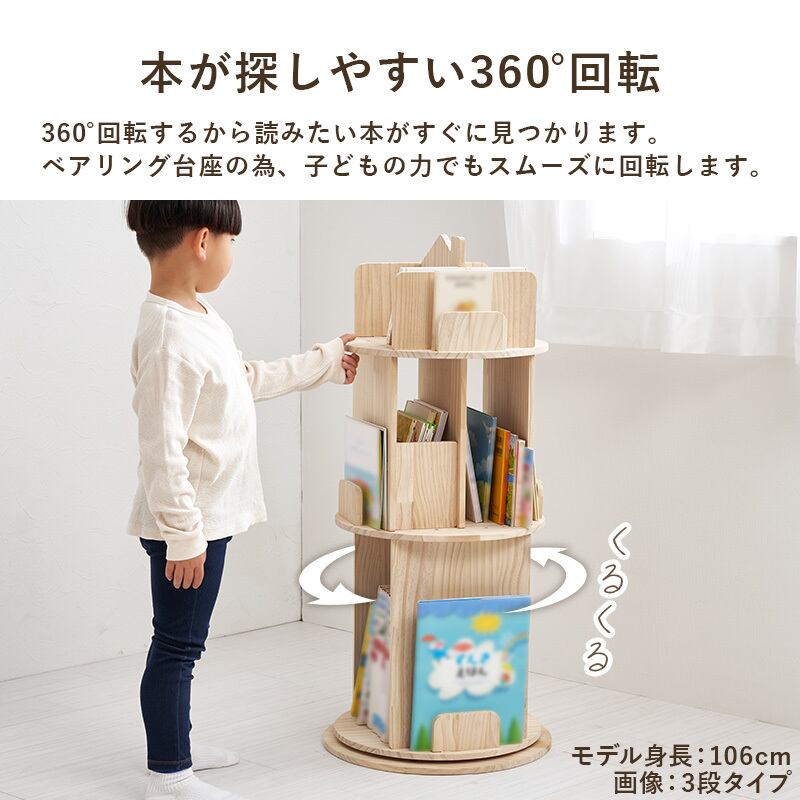 回転本棚 4段 天然木 絵本ラック 図鑑収納 360度回転 スリム 省