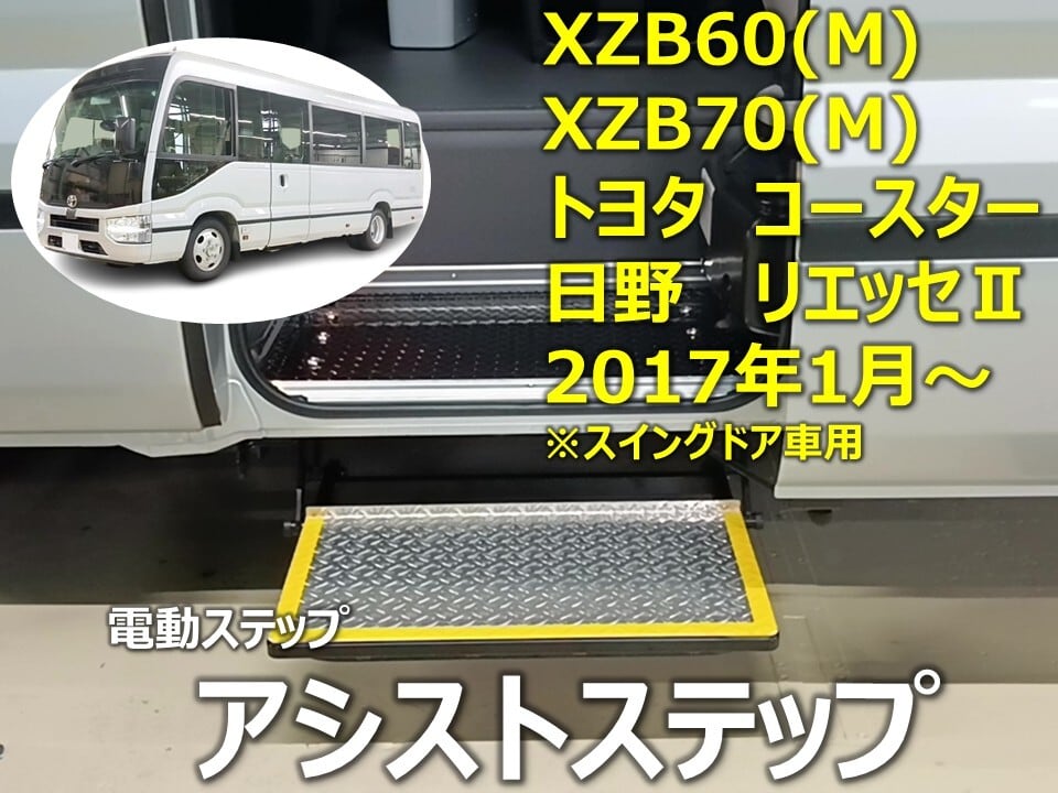 タクシー・福祉車両用ユニットの販売・架装 トーシンテック株式会社