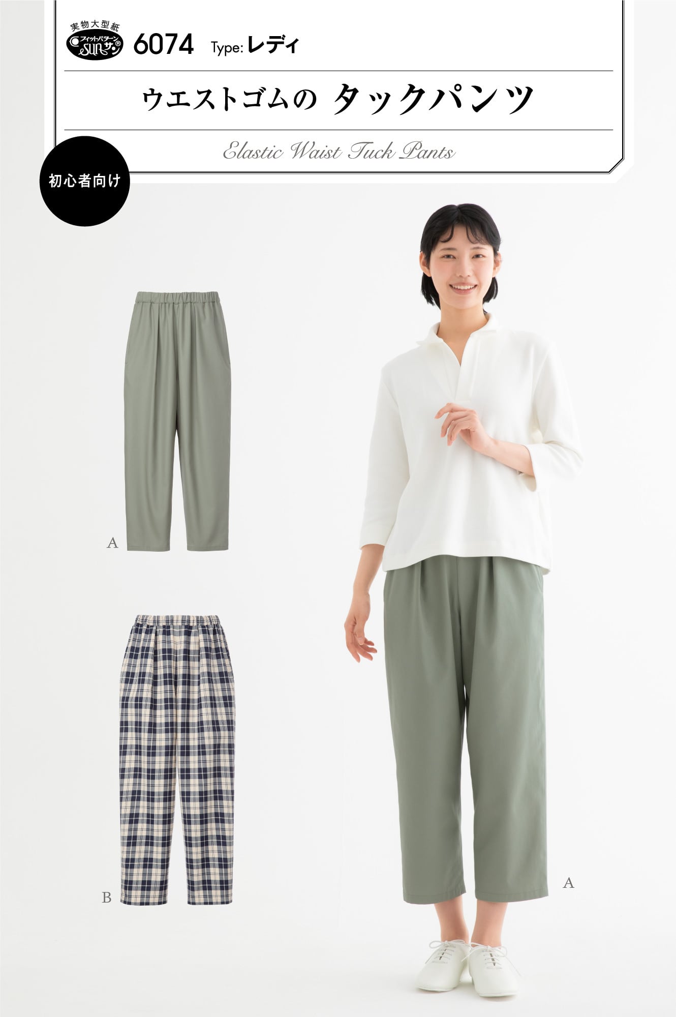 パンツ | 型紙、パターン専門ショップ アールパターン