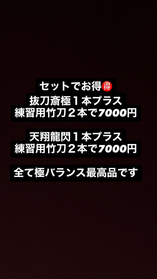 完成品のセット特価セール品
