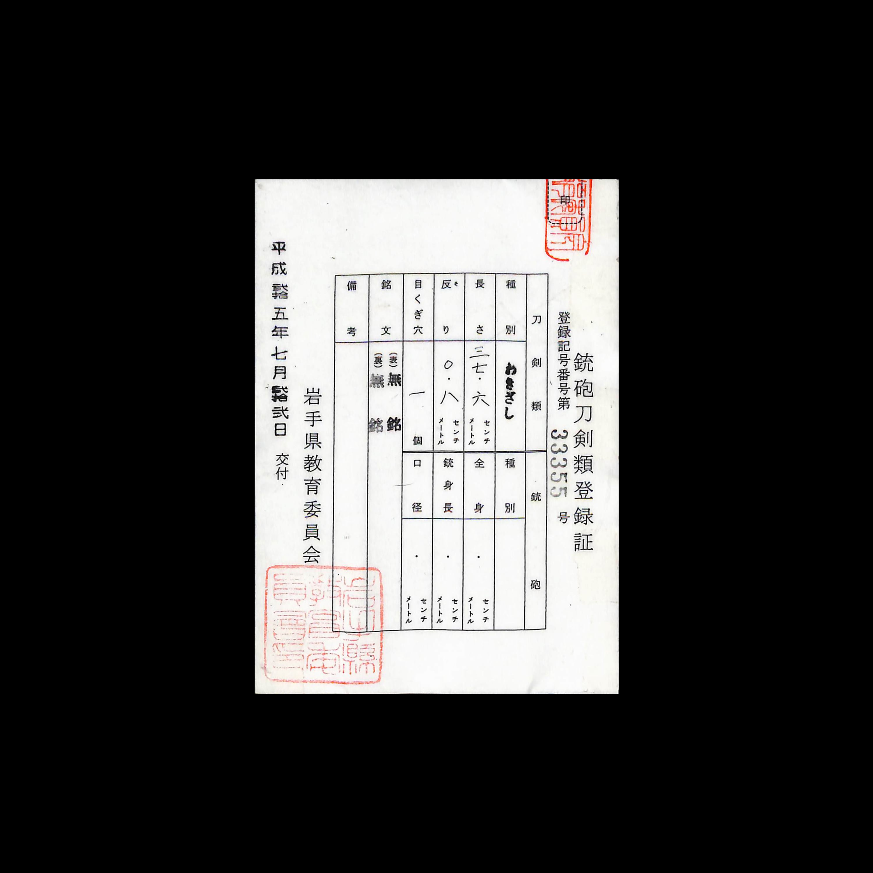 脇差 無銘 石州出羽貞綱 | あやかし堂