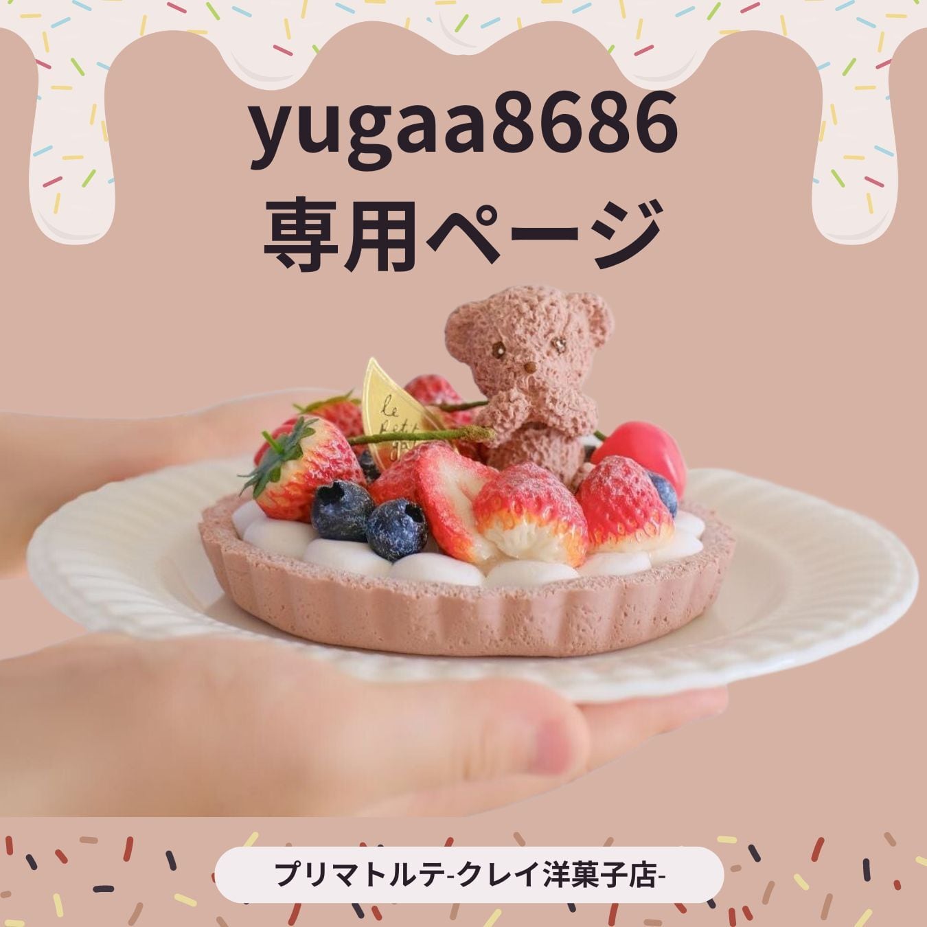 yugaa8686様専用ページ