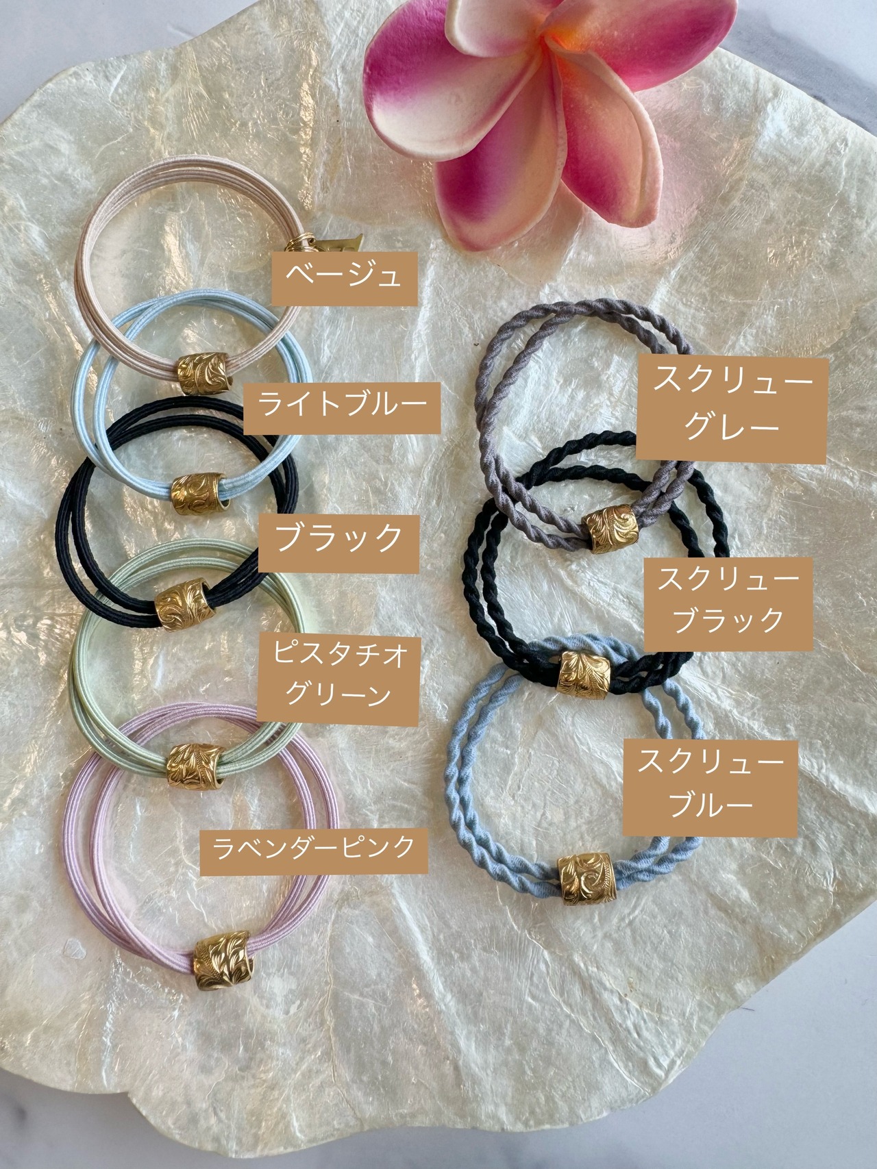 【8color】Hawaiian jewelry Barrel hair accessory (バレルハワイアンジュエリーヘアゴム)