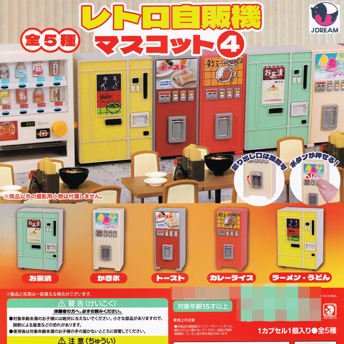 マスコット　専用ページ、5品 PEZ ボールチェーンマスコット BOX