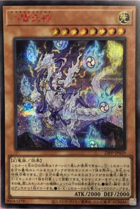 【Bランク】八雷天神(REDシク)