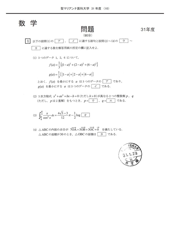 2022年度　私立医学部入試問題と解答　13.聖マリアンナ医科大学