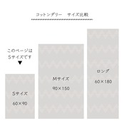 コットンダリ― | Sサイズラグ 04 60㎝×90㎝ | ブロックプリント