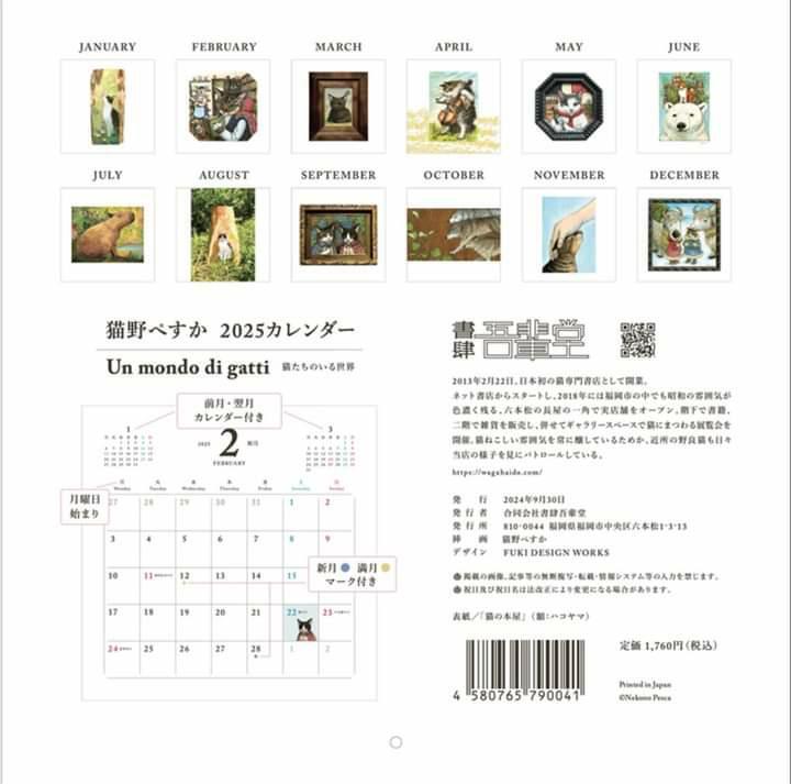 カレンダー》猫野ぺすか 2025年カレンダー「Un mondo di gatti」 | ね