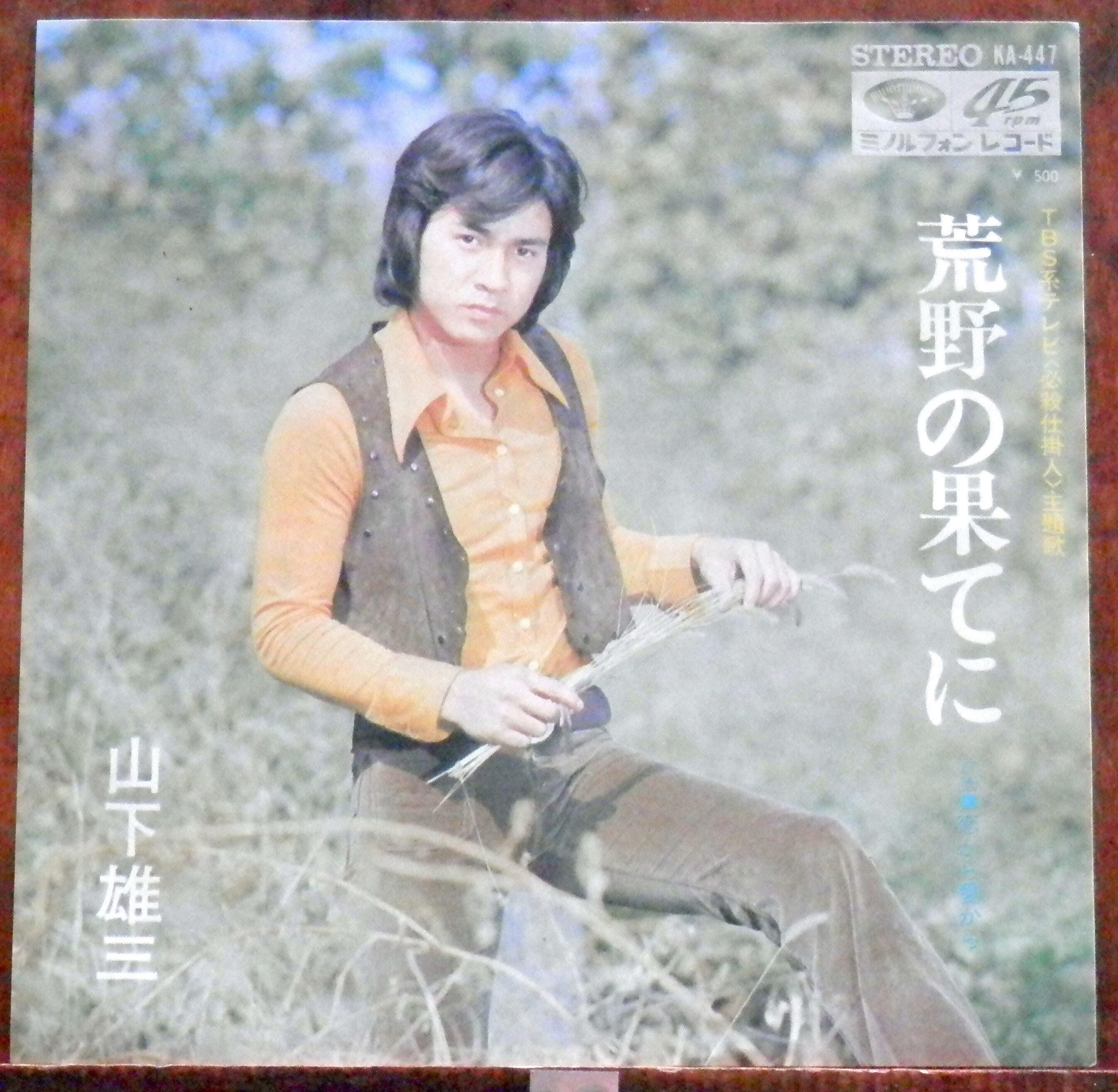 75【EP】井上堯之バンド / 雨のアムステルダム *萩原健一 | 音盤窟レコード