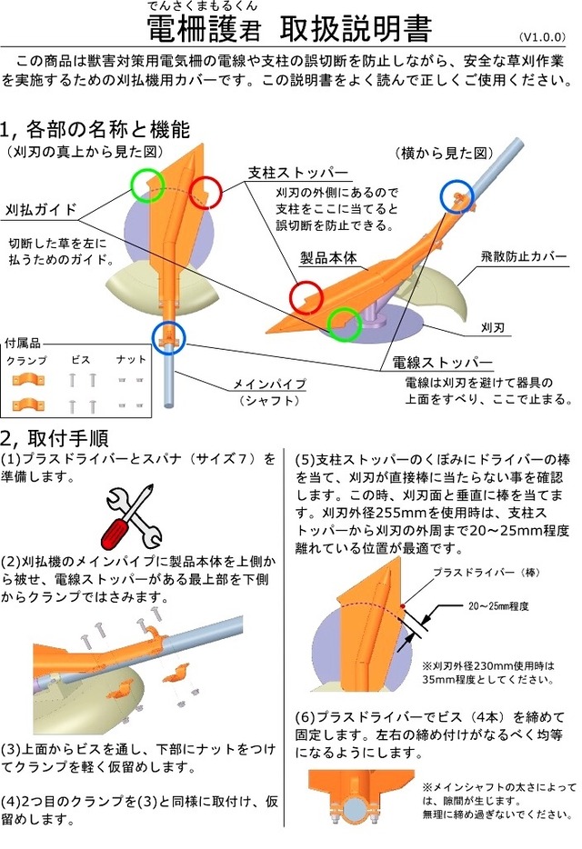 『電柵護君』電柵まわりを刈る時のストレスを減らす