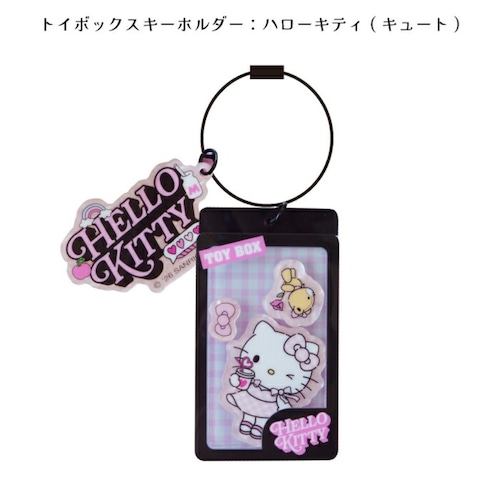 サンリオ　トイボックスキーホルダー　ハローキティキュート