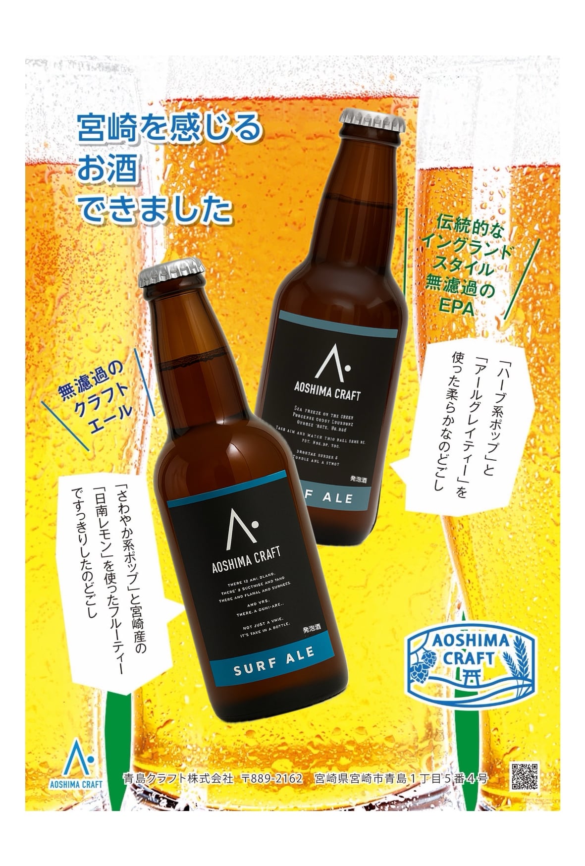 青島サーフエール2本＆青島ターフエール1本 | 青島クラフト
