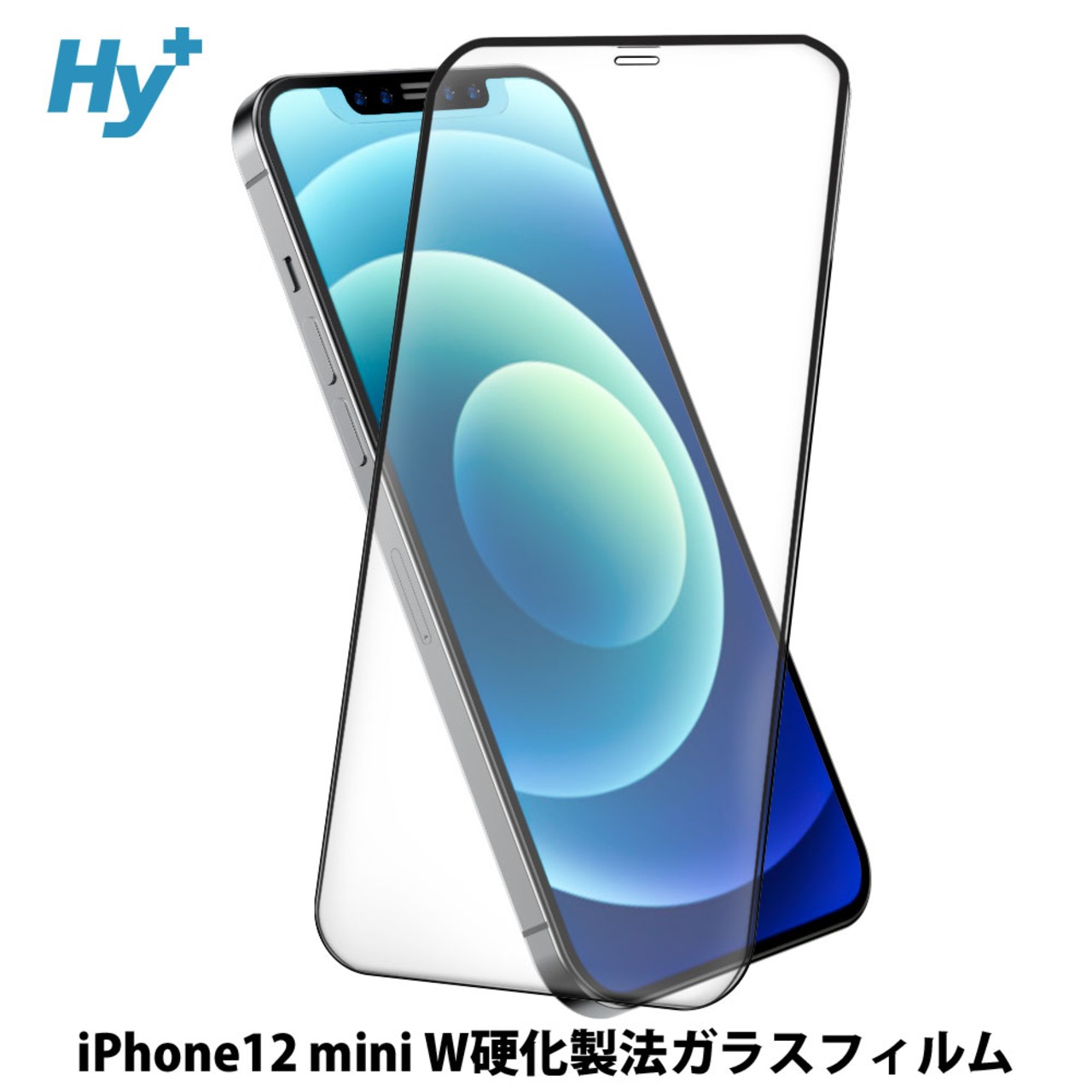 Hy+ iPhone12 mini フィルム ガラスフィルム W硬化製法 一般ガラスの3倍強度 全面保護 全面吸着 日本産ガラス使用 厚み0.33mm ブラック