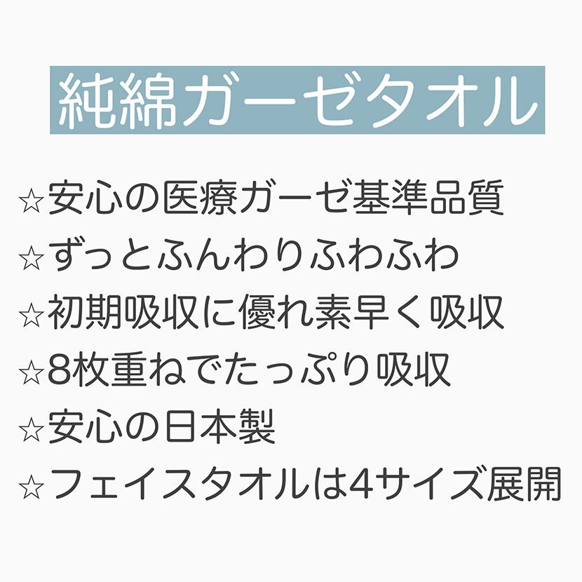 純綿ガーゼフェイスタオル Mサイズ 38x50cm 8枚重ね縫い 1枚入個包装x2袋セット