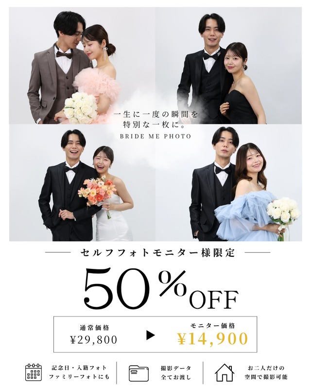 【モニター様募集】期間限定割引