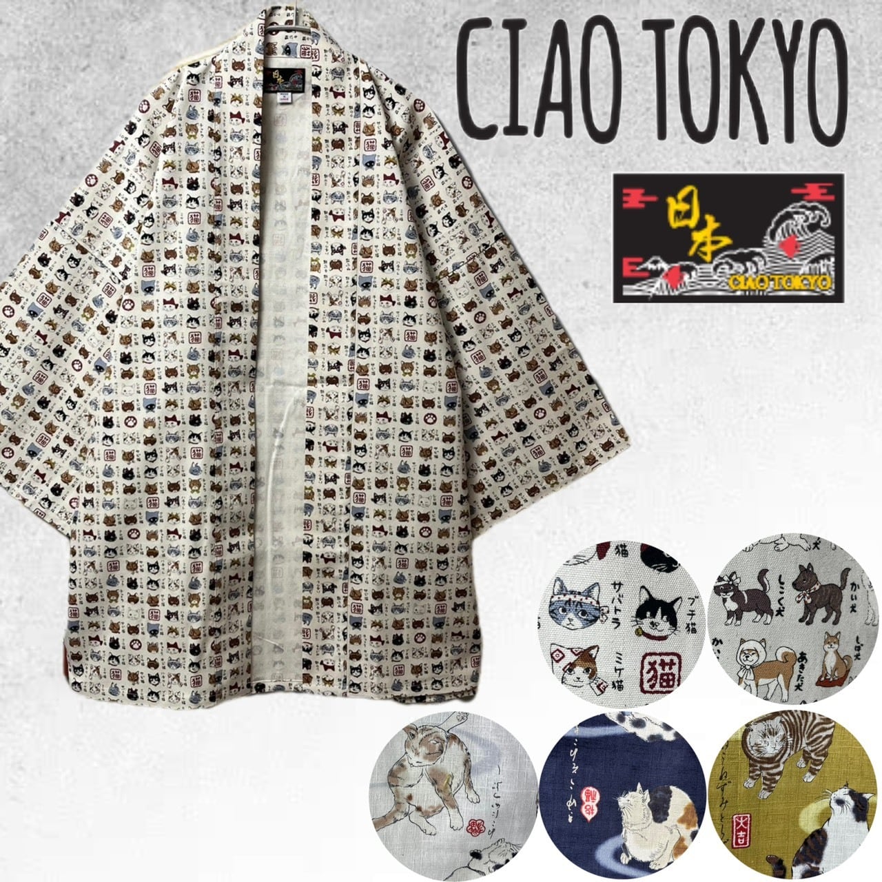 法被（はっぴ）、半纏（はんてん） | CIAO TOKYO［チャオトーキョー